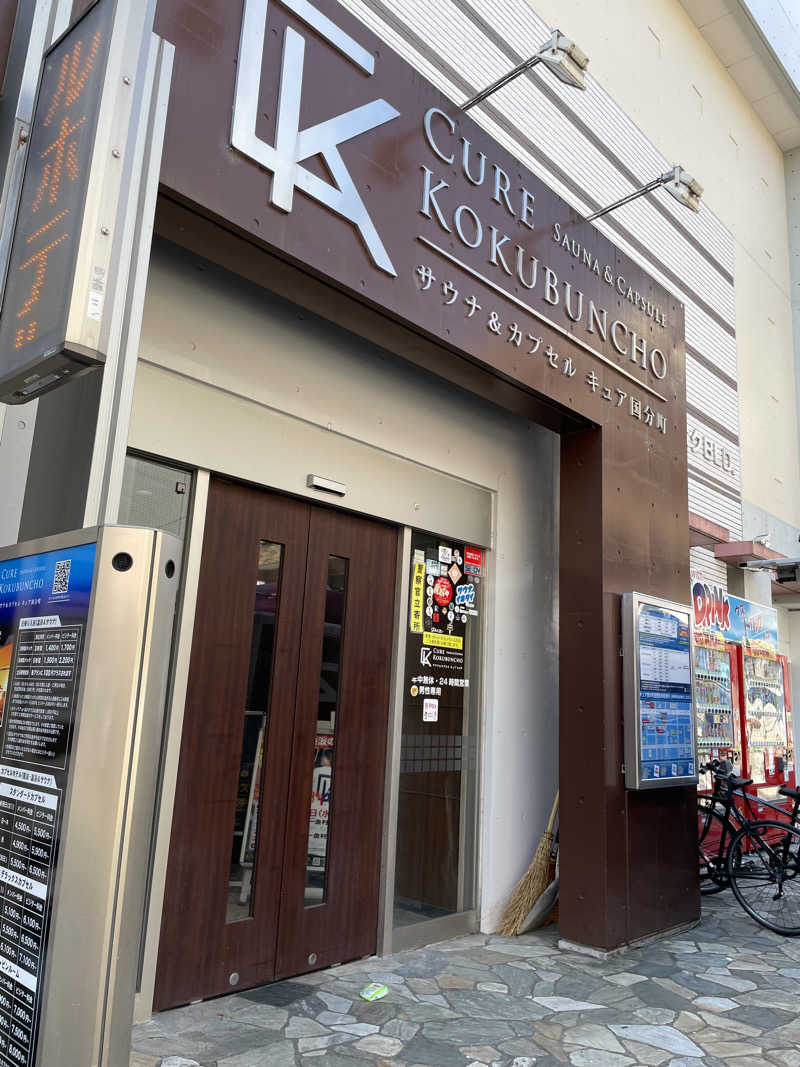 シュウイチさんのサウナ&カプセル キュア国分町のサ活写真