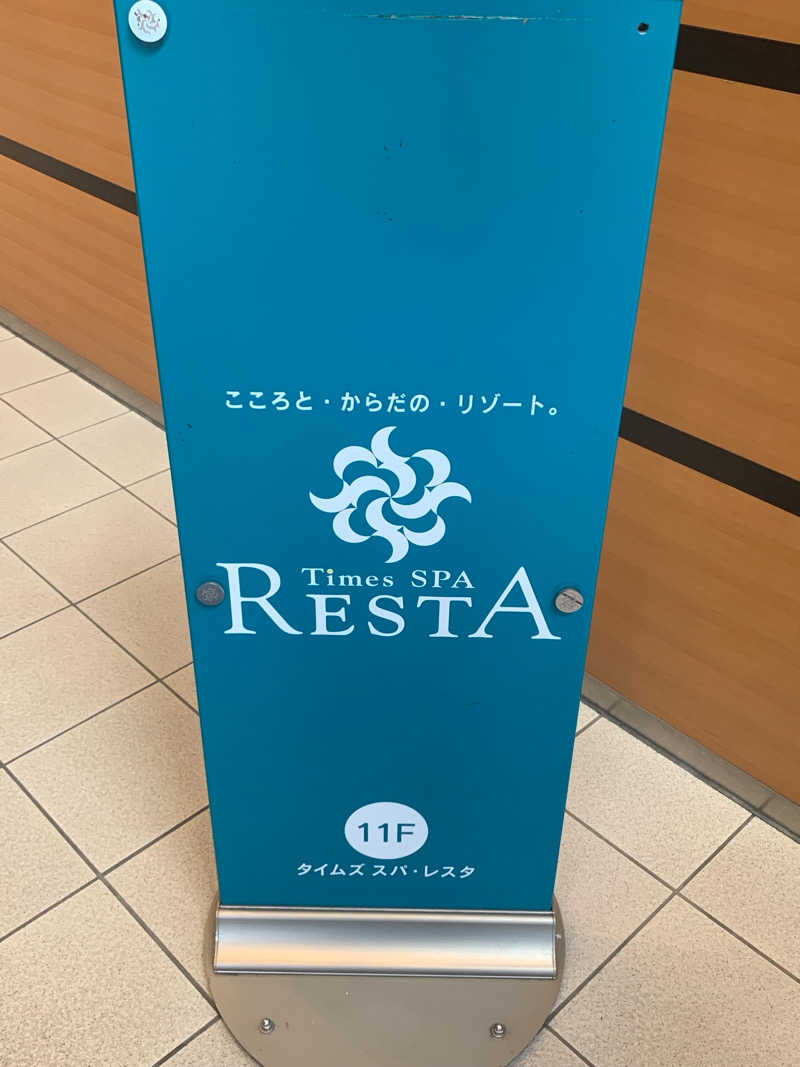 マキオさんのタイムズ スパ・レスタのサ活写真