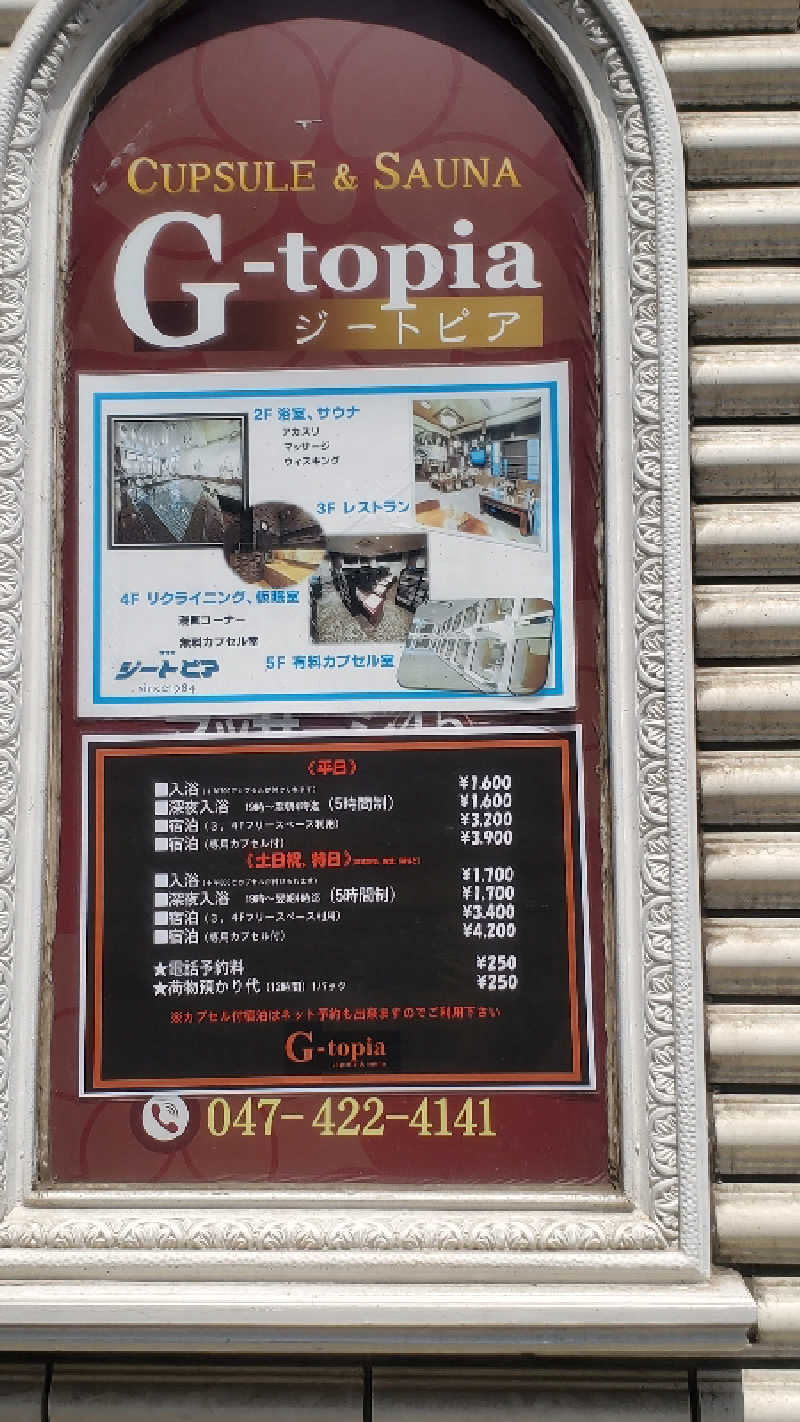 11sauner0さんのカプセルホテル&サウナ ジートピアのサ活写真