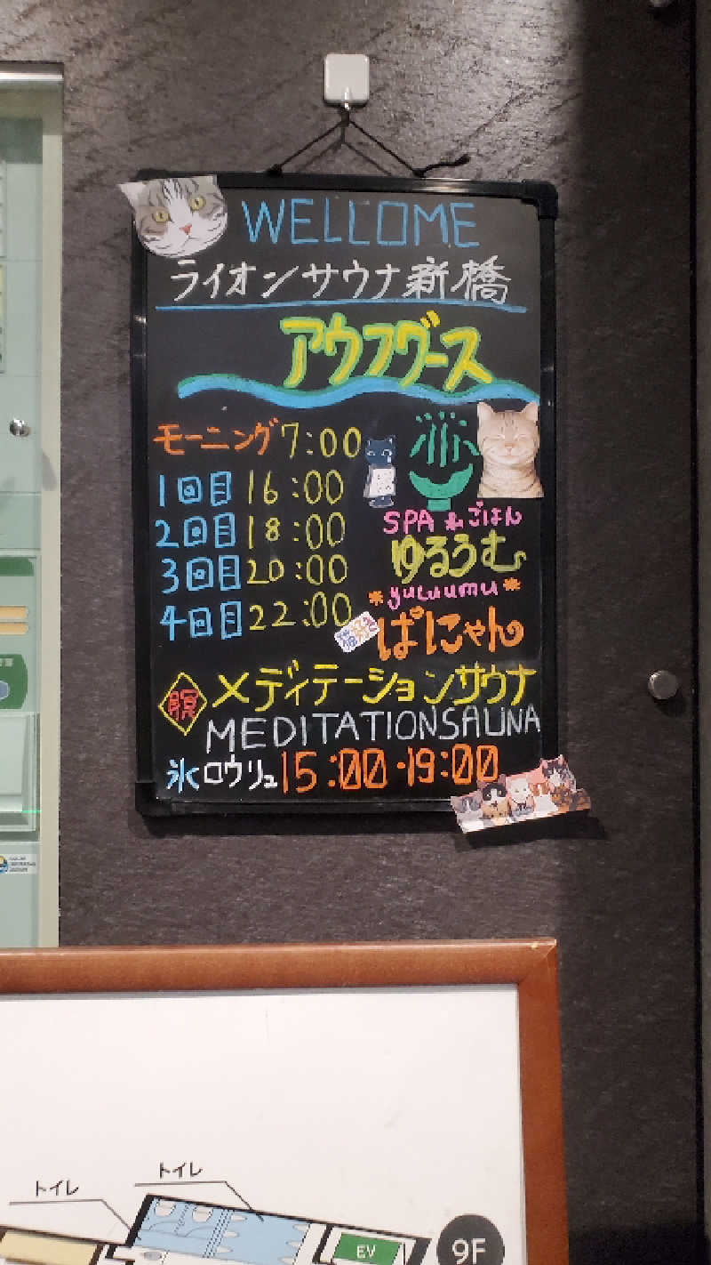 11saunerOさんのライオンサウナ新橋 (レンブラントキャビン&スパ新橋内)のサ活写真