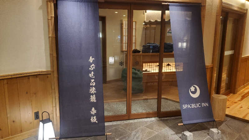 11saunerOさんのSPABLIC 赤坂湯屋のサ活写真