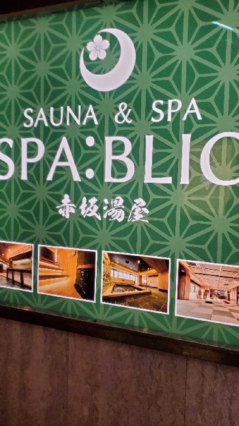 11saunerOさんのSPABLIC 赤坂湯屋のサ活写真