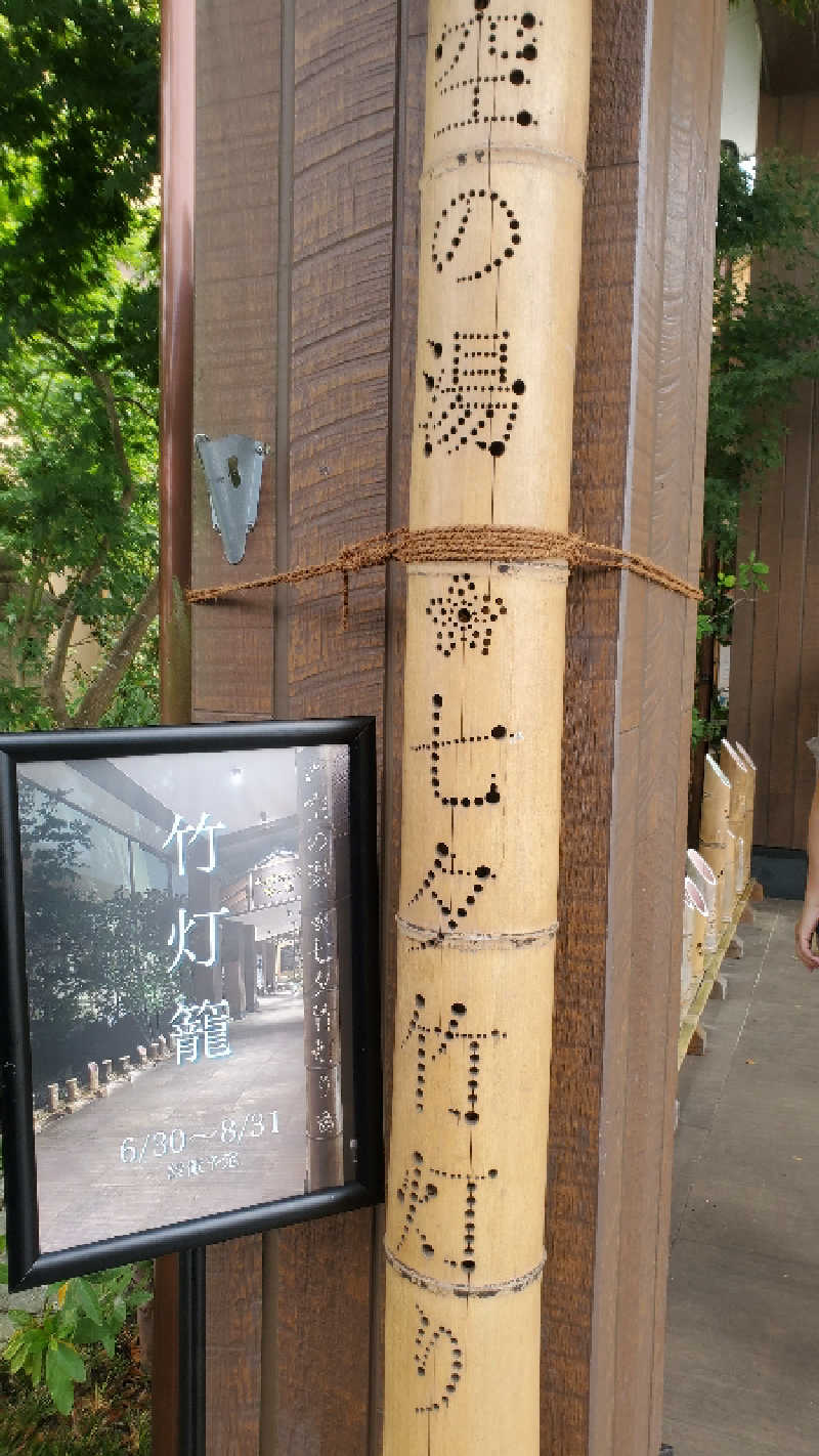 11saunerOさんの成田空港温泉 空の湯のサ活写真