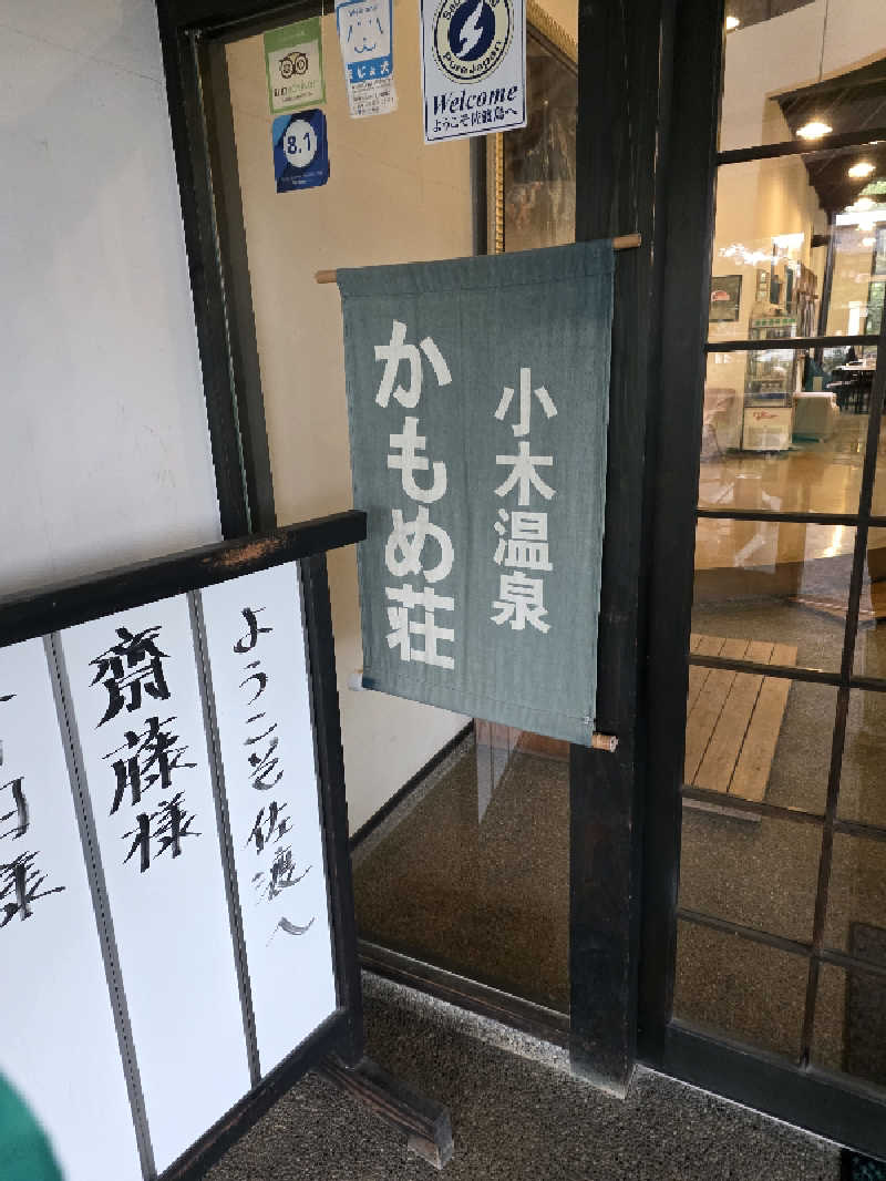 11saunerOさんのかもめ荘のサ活写真