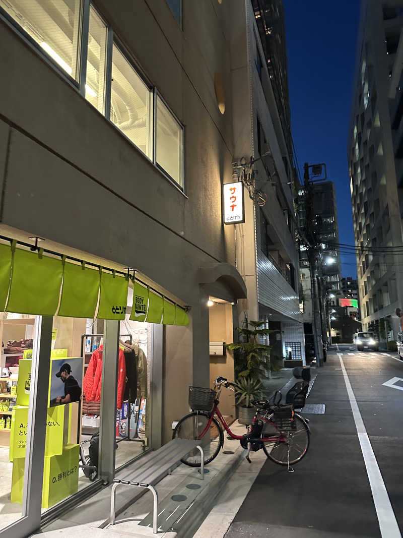 TKSさんのととけん日本橋浜町のサ活写真