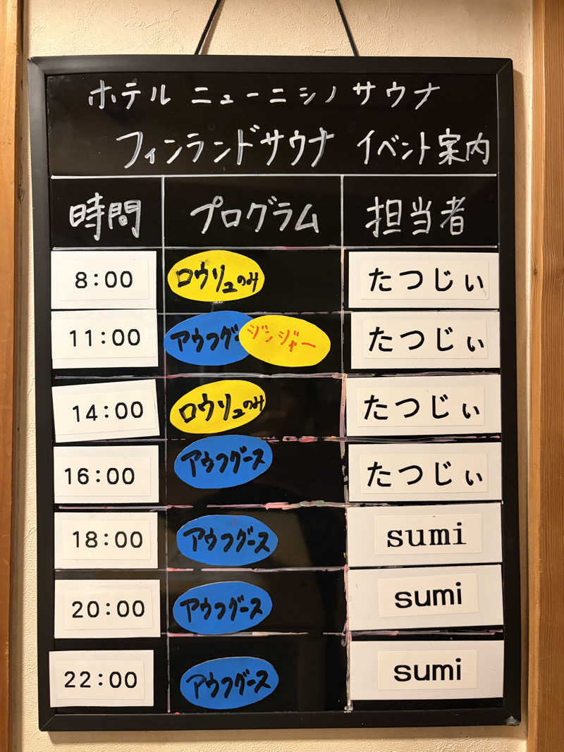 SHOWTOさんのニューニシノサウナ&天然温泉のサ活写真