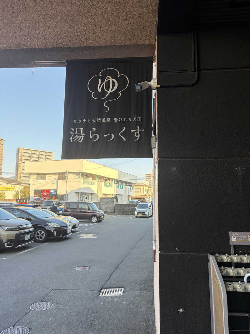 SHOWTOさんのサウナと天然温泉 湯らっくすのサ活写真