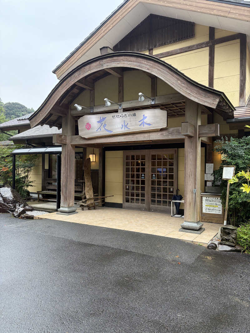 SHOWTOさんのせせらぎの湯 花水木のサ活写真