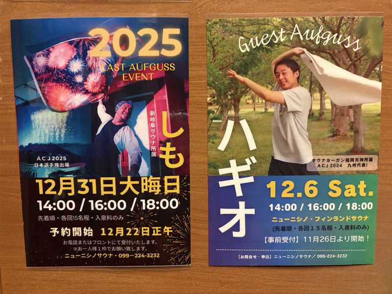 SHOWTOさんのニューニシノサウナ&天然温泉のサ活写真