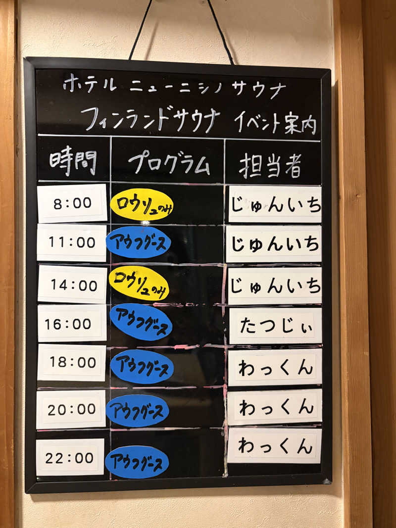 SHOWTOさんのニューニシノサウナ&天然温泉のサ活写真