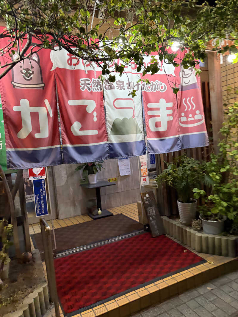 SHOWTOさんのかごっま温泉のサ活写真