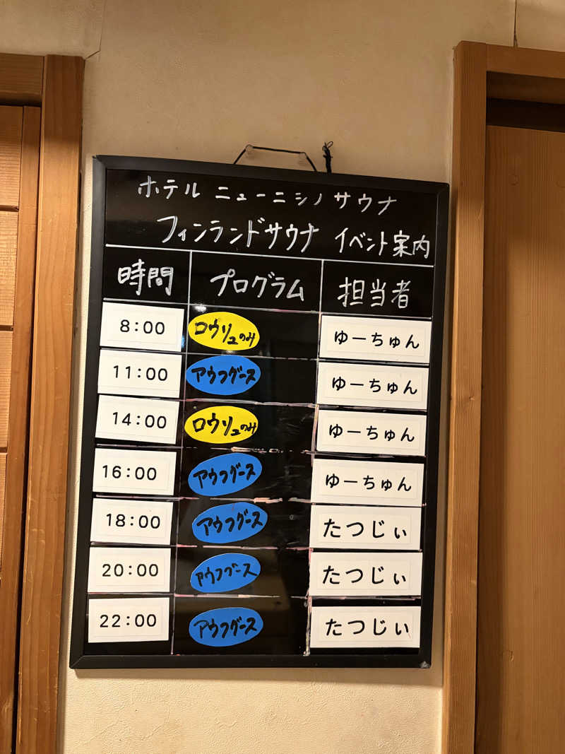 SHOWTOさんのニューニシノサウナ&天然温泉のサ活写真