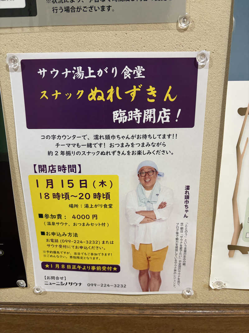 SHOWTOさんのニューニシノサウナ&天然温泉のサ活写真