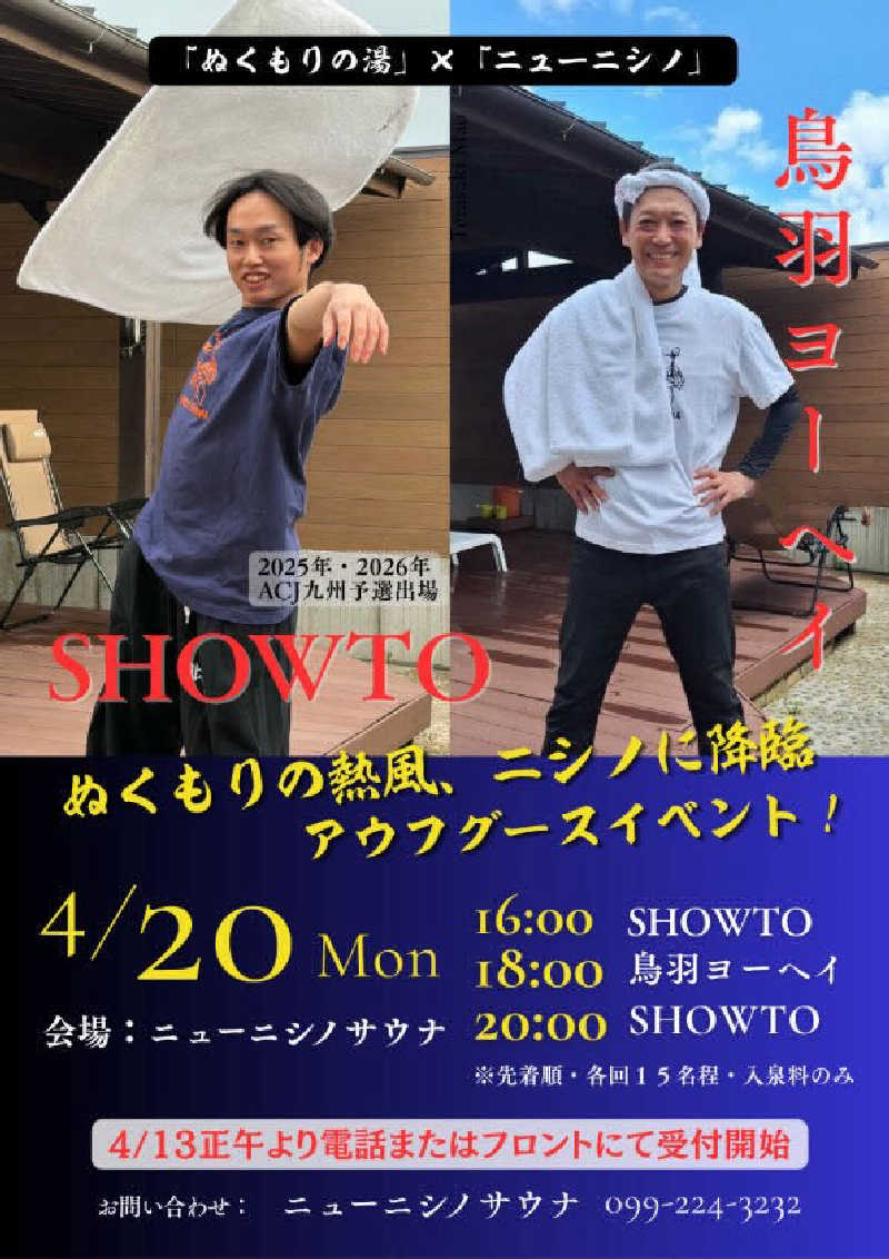 SHOWTOさんのニューニシノサウナ&天然温泉のサ活写真