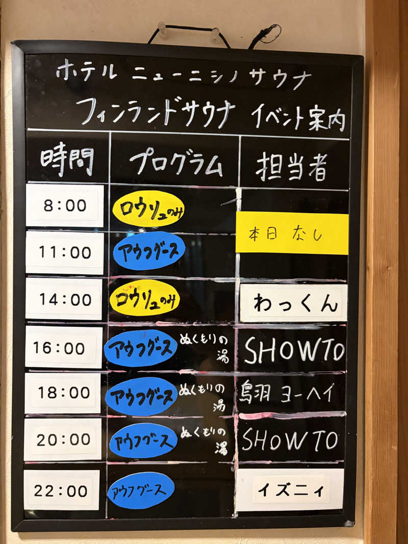 SHOWTOさんのニューニシノサウナ&天然温泉のサ活写真