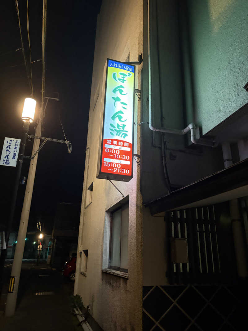 SHOWTOさんのふれあい温泉ぼんたん湯のサ活写真