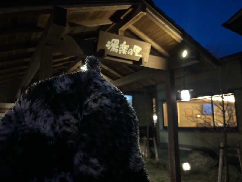 むんそまるさんの市原温泉 湯楽の里のサ活写真