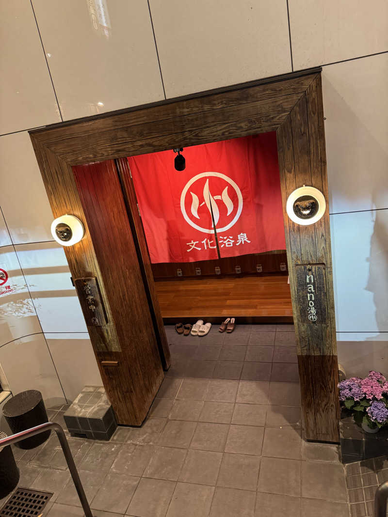 爪さんの文化浴泉のサ活写真