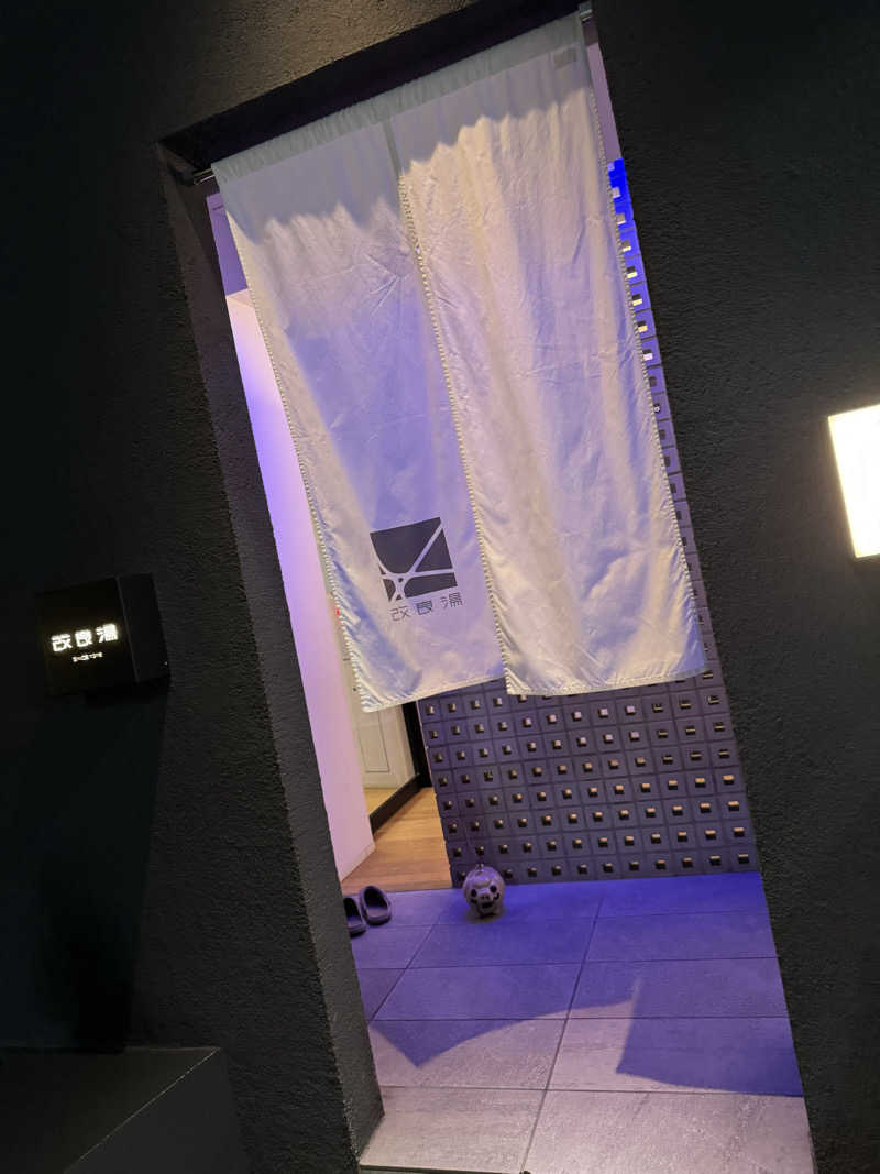 爪さんの改良湯のサ活写真