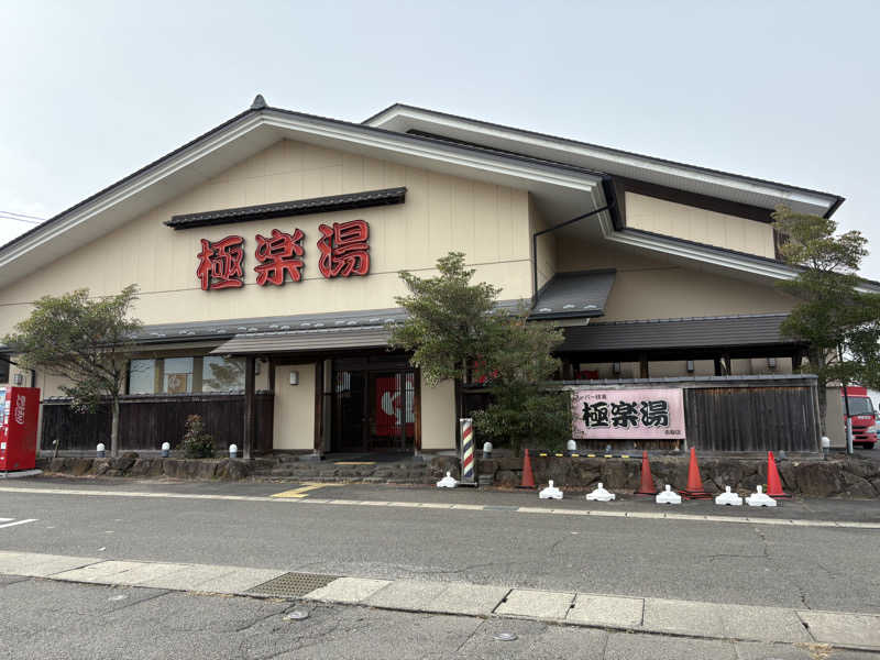 Kおすしさんの極楽湯 名取店のサ活写真