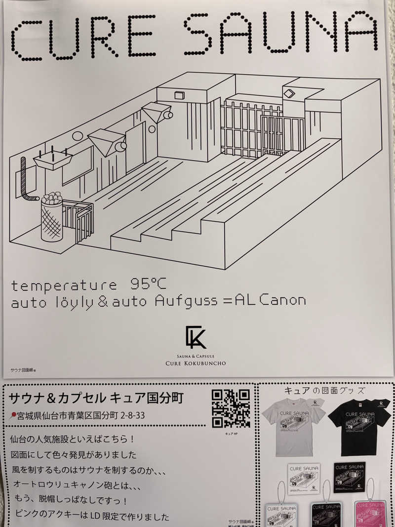 Kおすしさんのサウナ&カプセル キュア国分町のサ活写真
