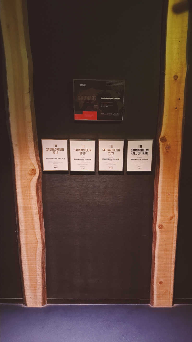 ゆさんの御船山楽園ホテル  らかんの湯のサ活写真