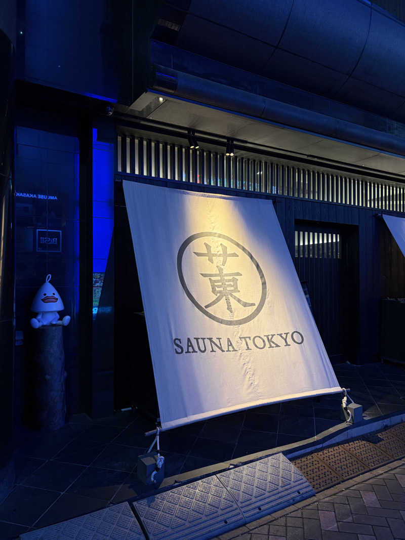 地面師さんのサウナ東京 (Sauna Tokyo)のサ活写真
