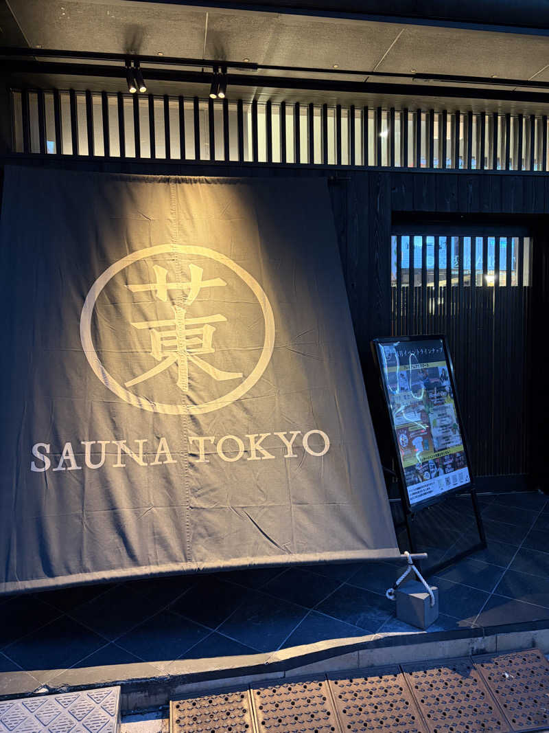 地面師さんのサウナ東京 (Sauna Tokyo)のサ活写真