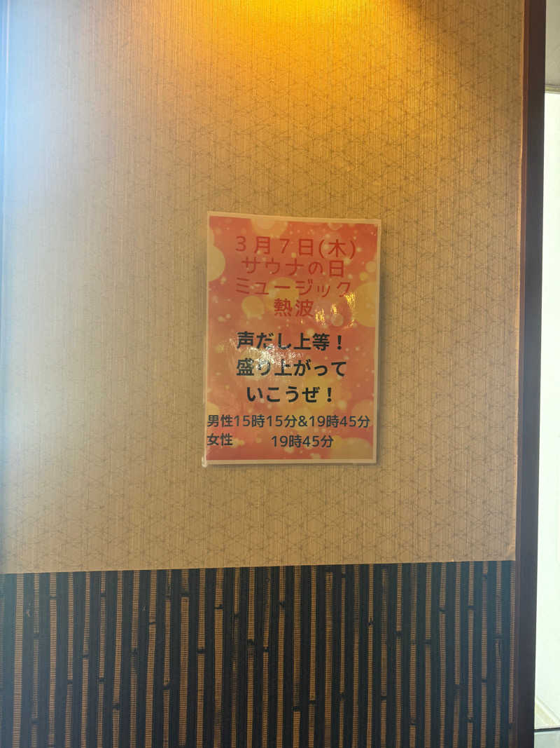特級サウナ呪霊さんの湯乃市 藤沢柄沢店のサ活写真