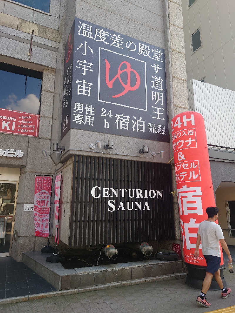 ゆどうふうまいさんのザ・センチュリオンサウナレスト&ステイ札幌のサ活写真