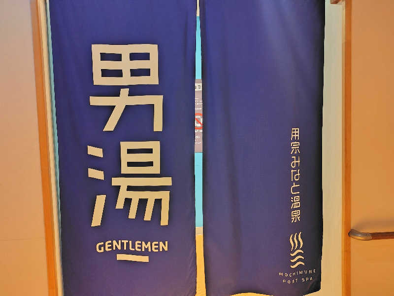 すぎすぎさんの用宗みなと温泉のサ活写真