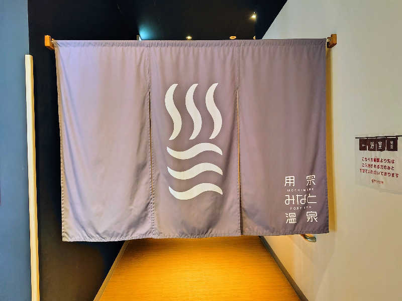 すぎすぎさんの用宗みなと温泉のサ活写真