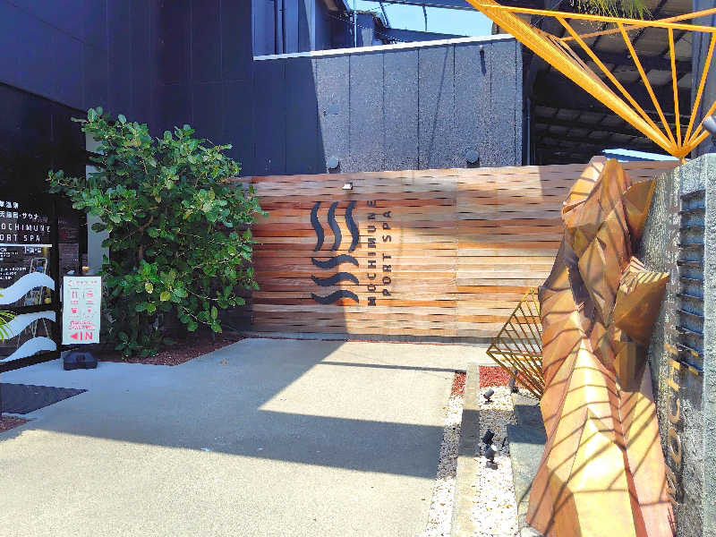 すぎすぎさんの用宗みなと温泉のサ活写真