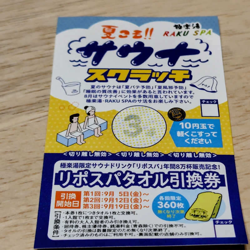 すぎすぎさんの極楽湯 三島店のサ活写真