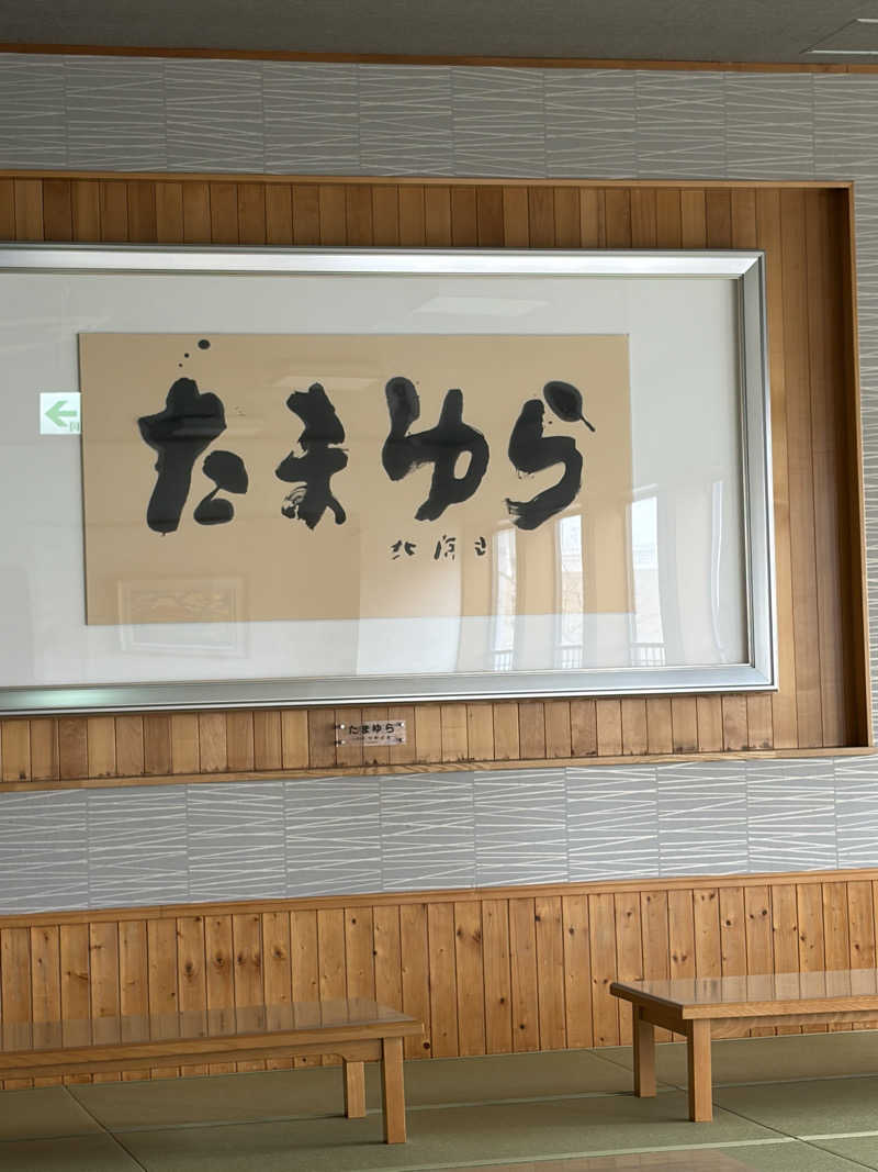 コマキさんの北のたまゆら 桑園のサ活写真