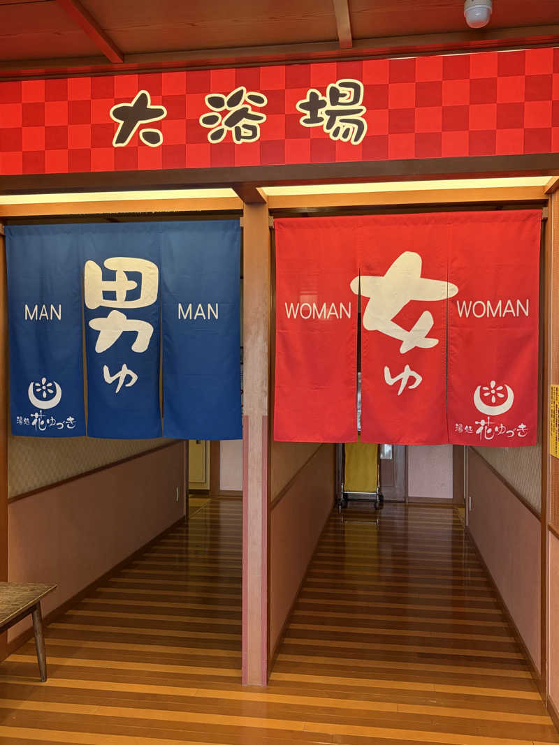 コマキさんの湯処花ゆづきのサ活写真