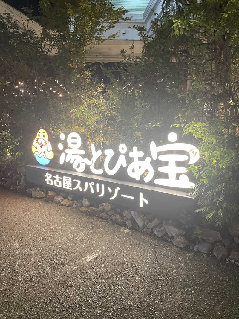 M.Oさんの湯〜とぴあ宝のサ活写真