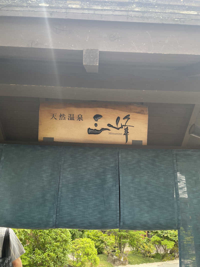 M.Oさんの天然温泉 三峰のサ活写真