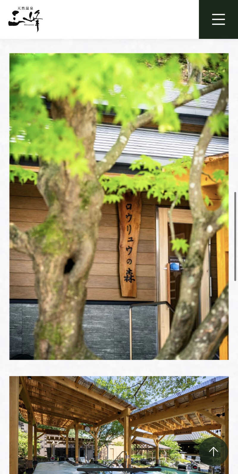 M.Oさんの天然温泉 三峰のサ活写真