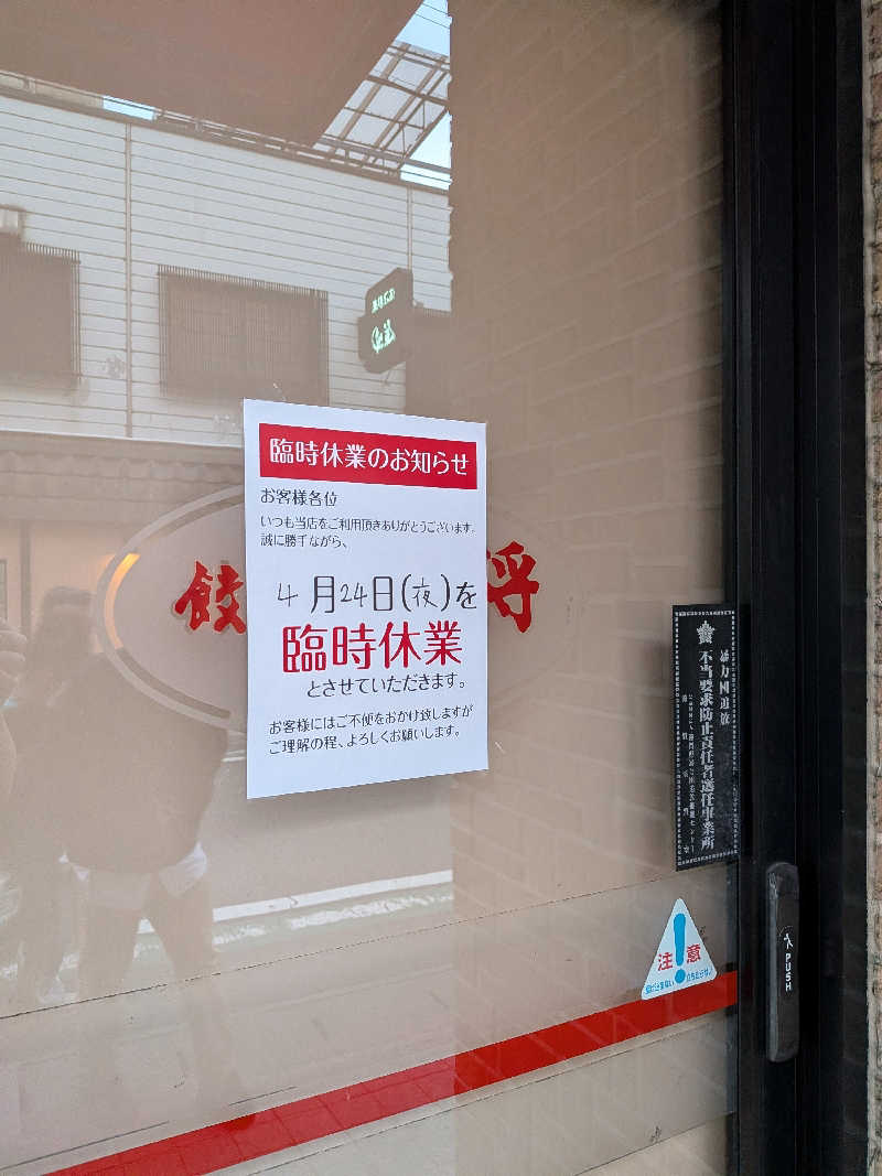 RUNさんの都湯-膳所本店-のサ活写真