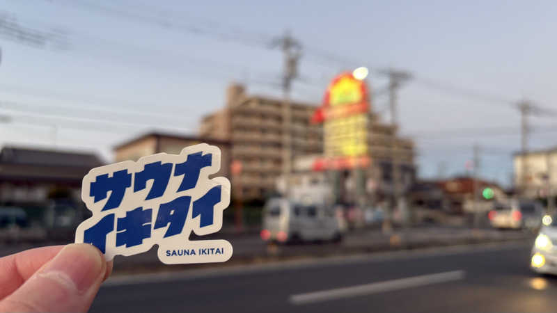 nさんの湯乃泉 草加健康センターのサ活写真