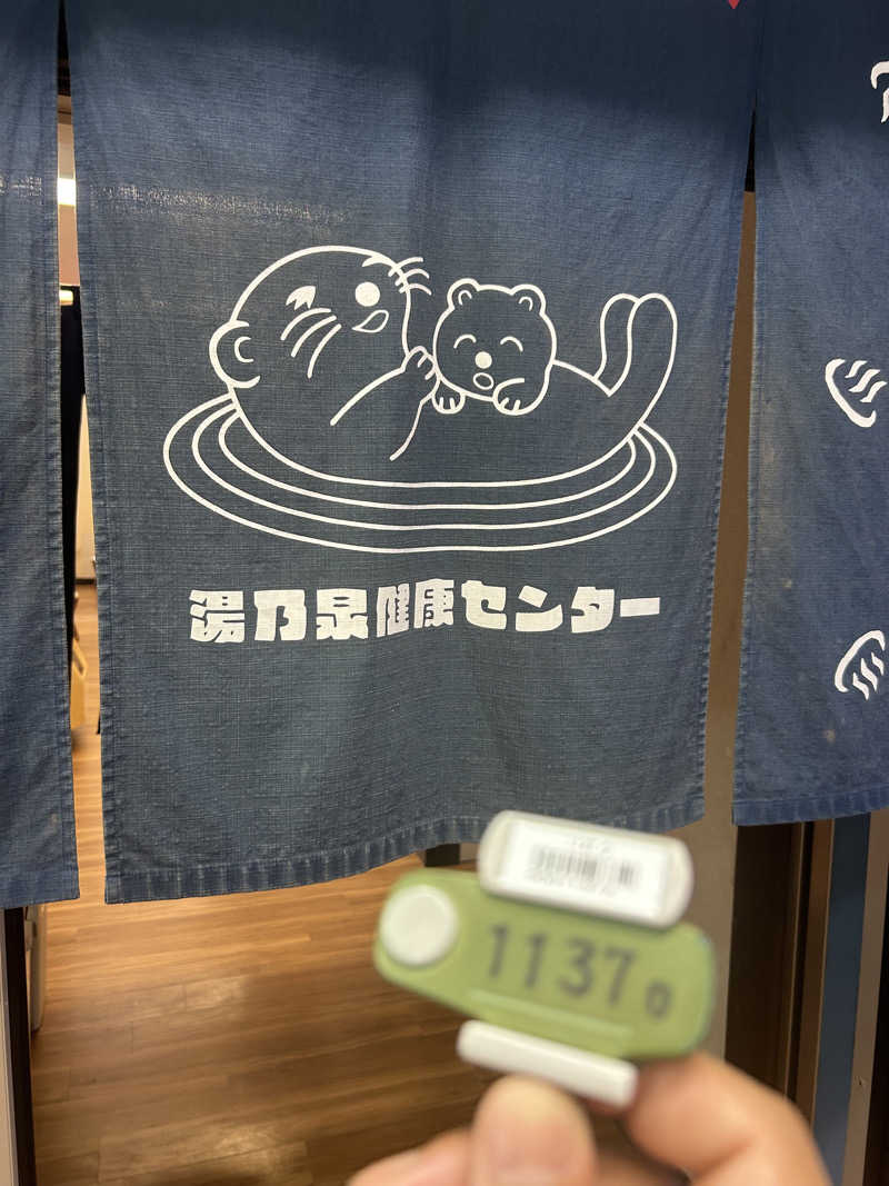 Takanzさんの湯乃泉 東名厚木健康センターのサ活写真