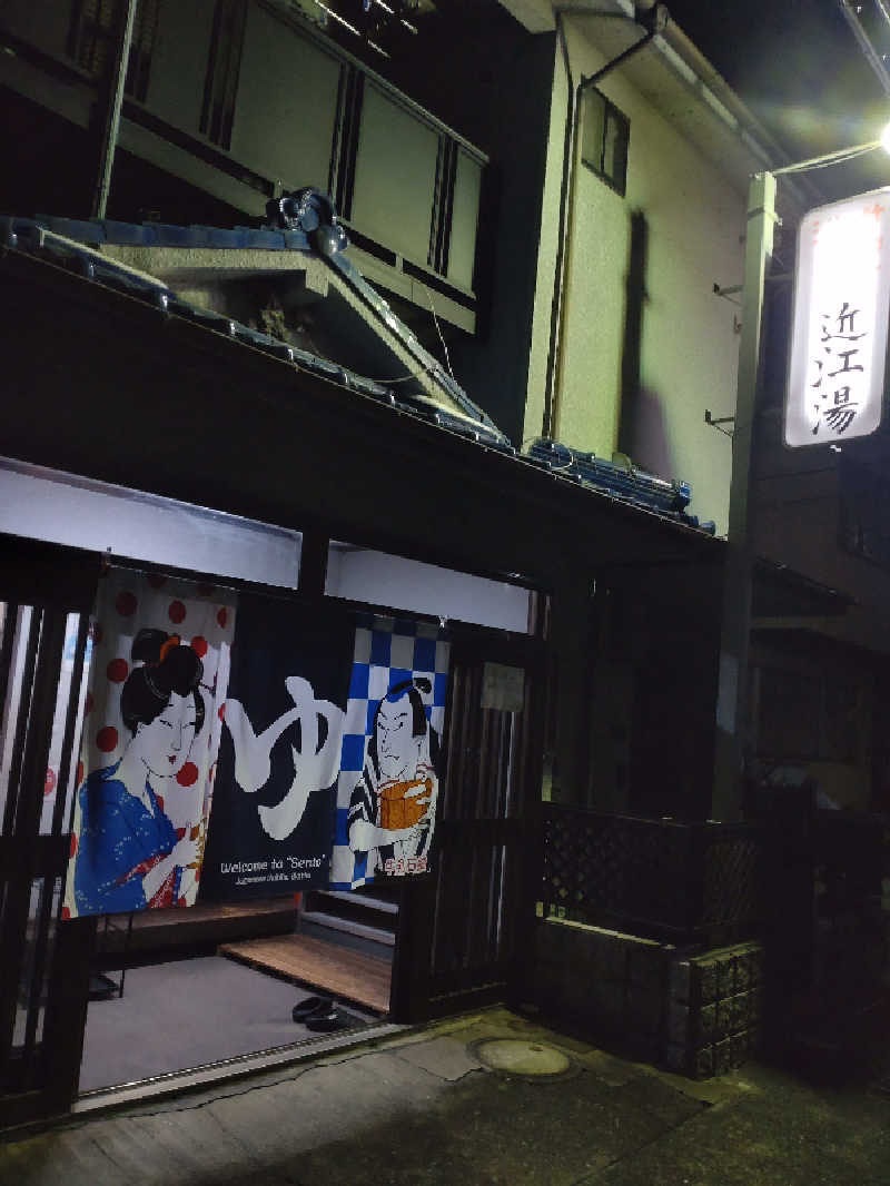りゅーさんの近江湯のサ活写真