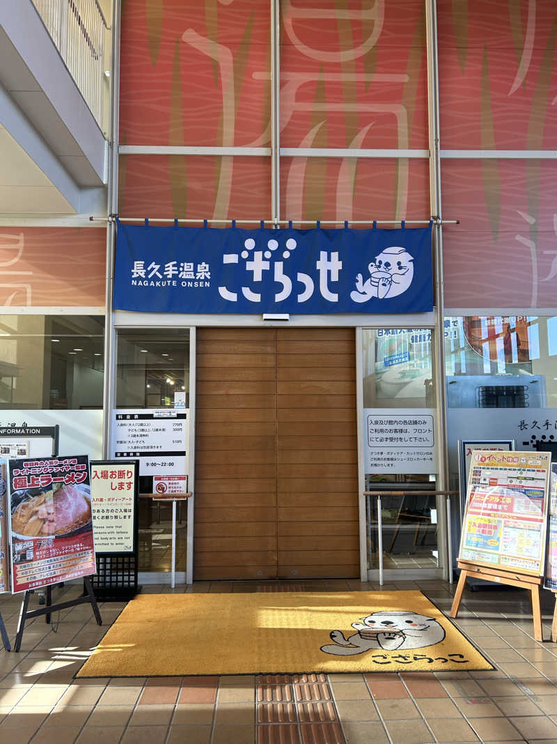 あすかさんの長久手温泉 ござらっせのサ活写真