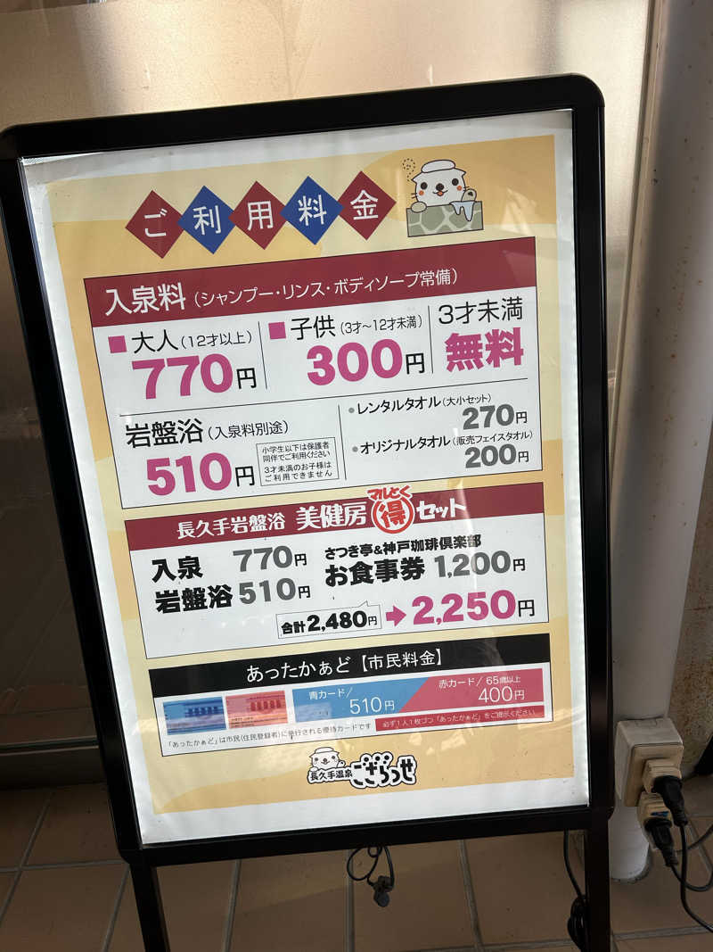 あすかさんの長久手温泉 ござらっせのサ活写真