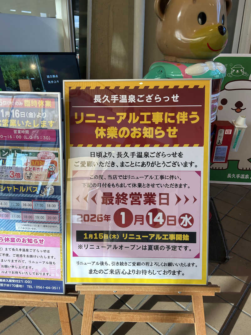 あすかさんの長久手温泉 ござらっせのサ活写真