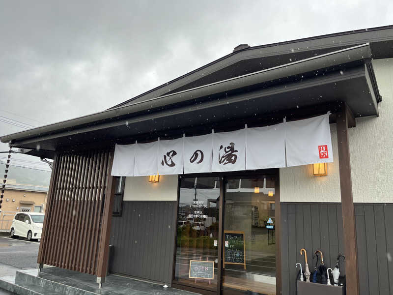 ダメな大人の休日さんの心の湯のサ活写真