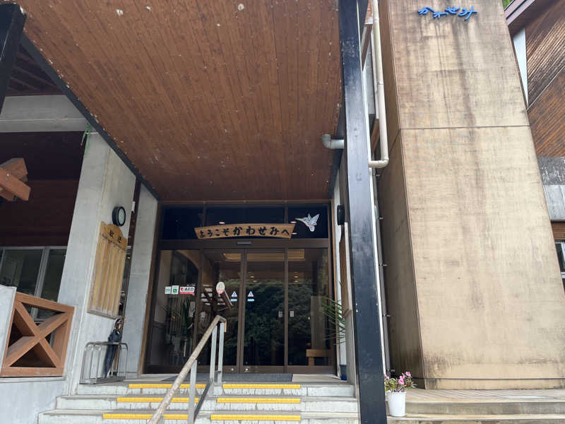 ダメな大人の休日さんの一勝地温泉 かわせみのサ活写真