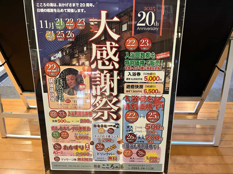 ダメな大人の休日さんの指宿こころの湯のサ活写真