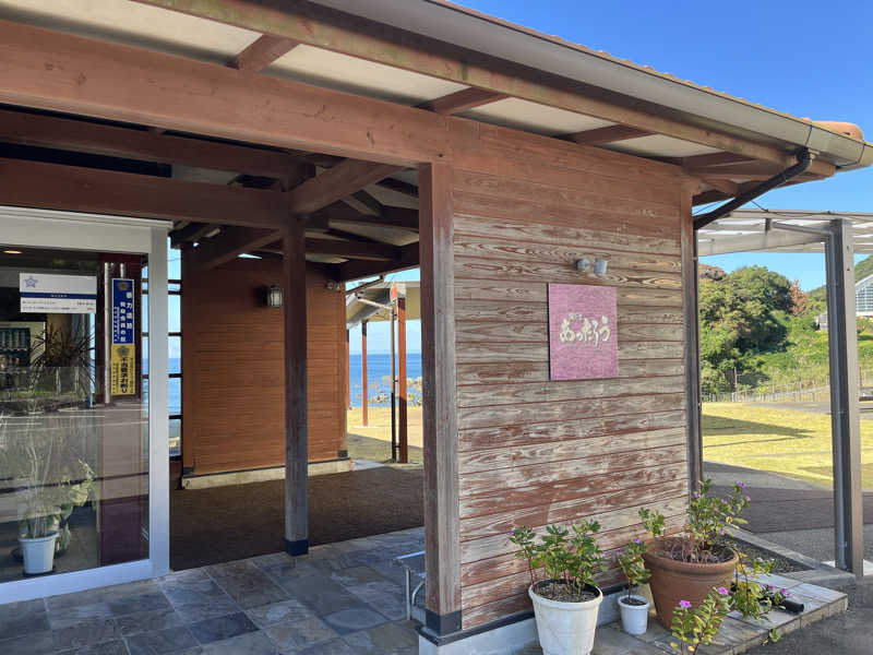 ダメな大人の休日さんの湯どころ あったろうのサ活写真